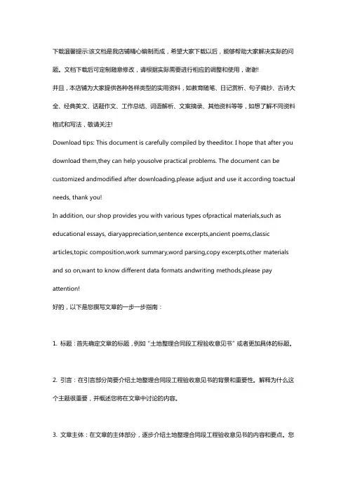 土地整理合同段工程验收意见书