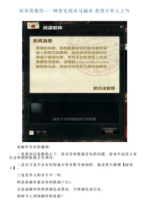 洛奇英雄传一种常见的木马骗术希望少些人上当