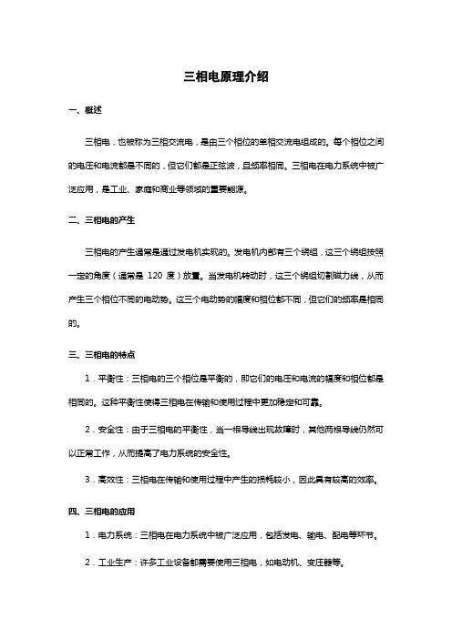 三相电的原理