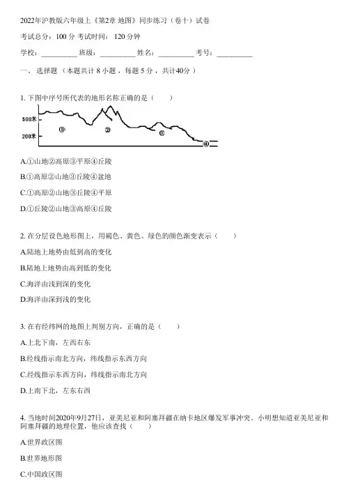 2022年沪教版六年级上《第2章 地图》同步练习(卷十)(含答案解析)095256
