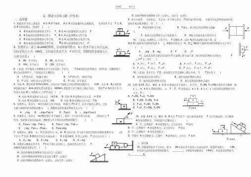 高一物理受力分析专题(含答案)