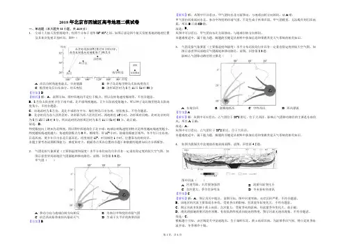 2018年北京市西城区高考地理二模试卷(word解析版)