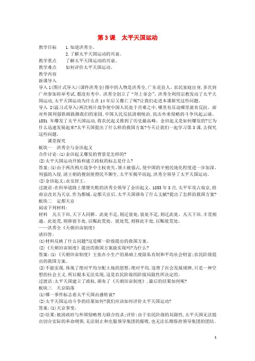 八年级历史上册 第3课 太平天国运动教案 新人教版