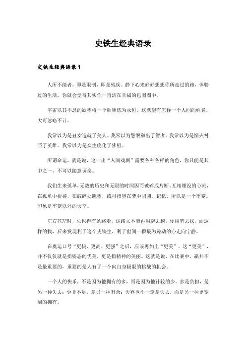 2024年史铁生经典语录_1