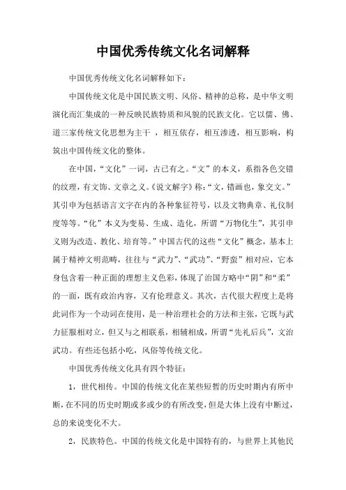 中国优秀传统文化名词解释
