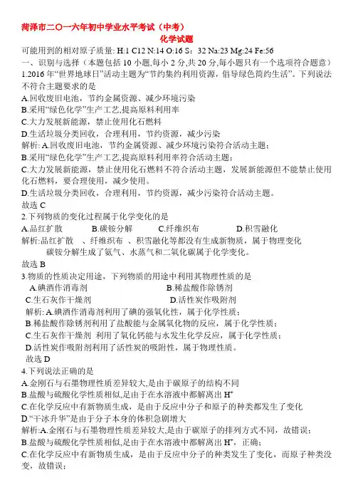 山东省菏泽市2016年中考化学试题