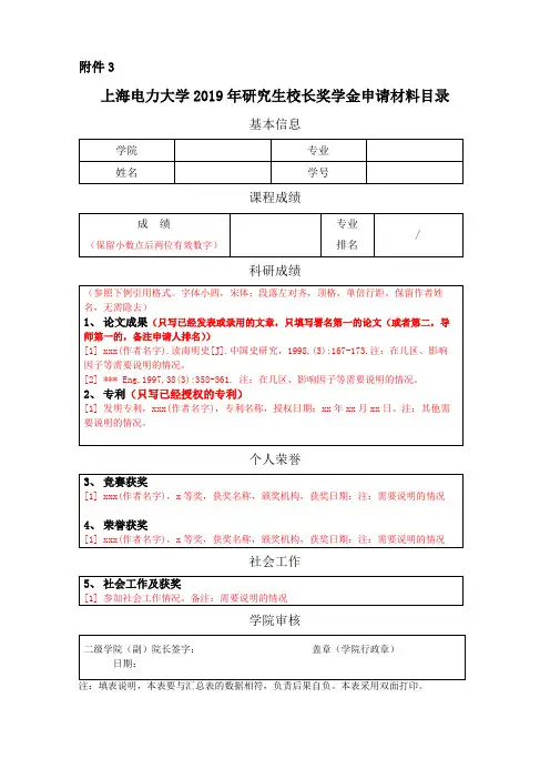 上海电力大学2019年研究生校长奖学金申请材料目录【模板】