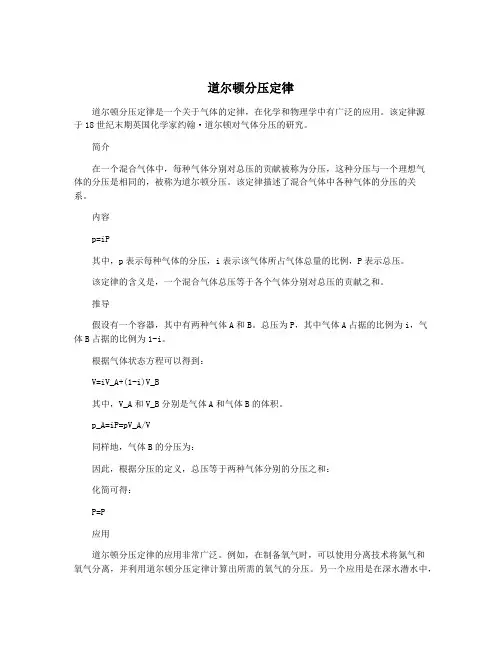 道尔顿分压定律