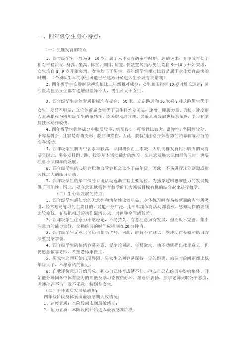 四年级学生教学对象及特点