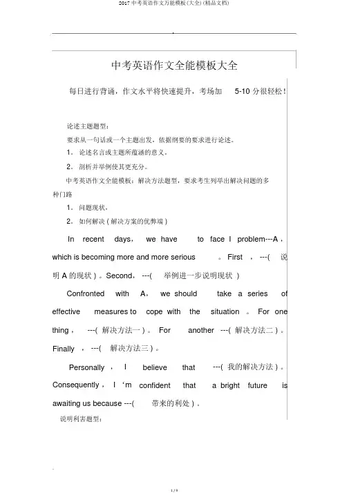 2017中考英语作文万能模板(大全)(精品文档)