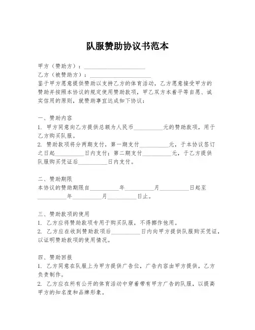 队服赞助协议书范本