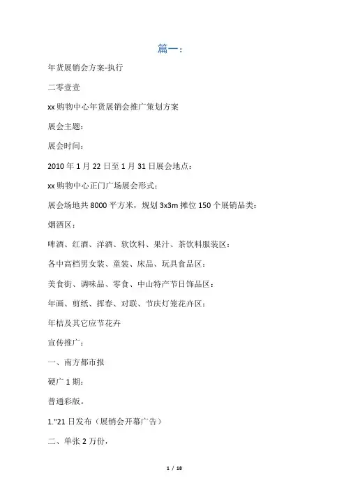 年货展销会策划方案