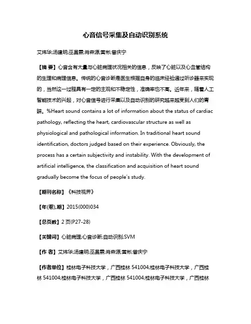 心音信号采集及自动识别系统