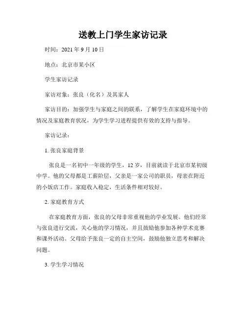 送教上门学生家访记录