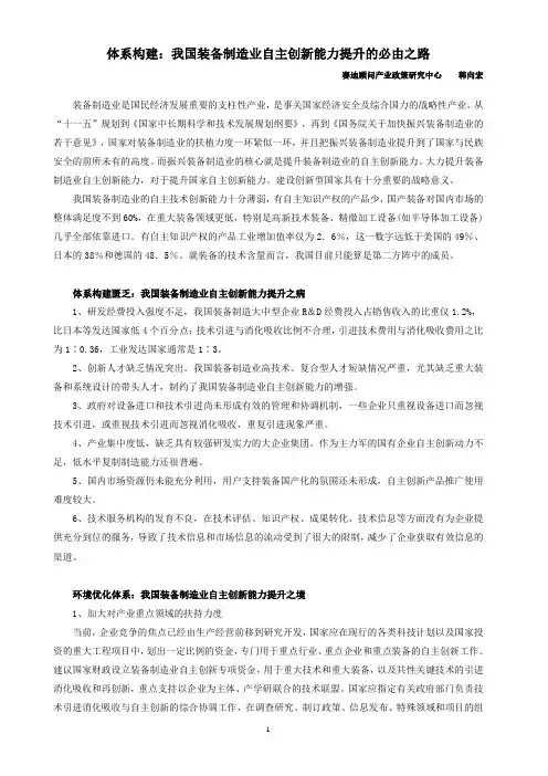 我国装备制造业自主创新能力提升的必由之路