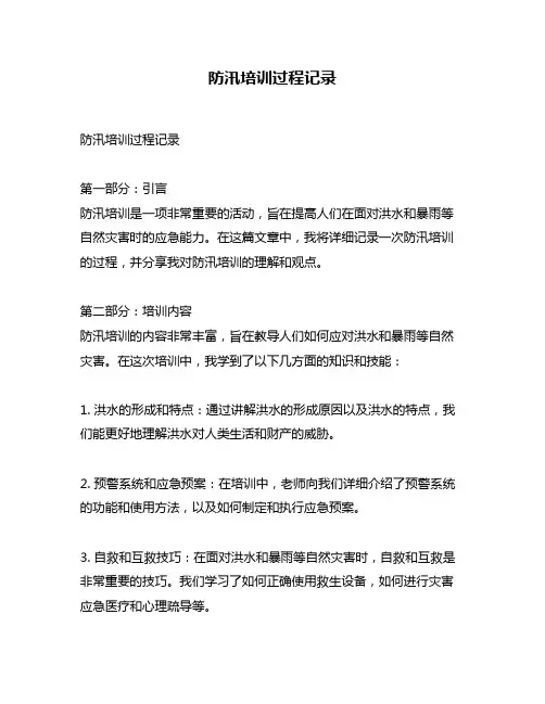 防汛培训过程记录