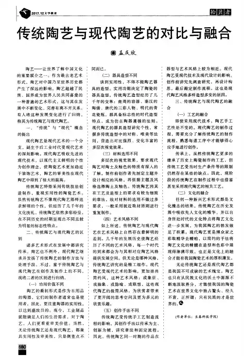 传统陶艺与现代陶艺的对比与融合