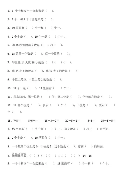 人教版一年级数学上册十位个位强化练习