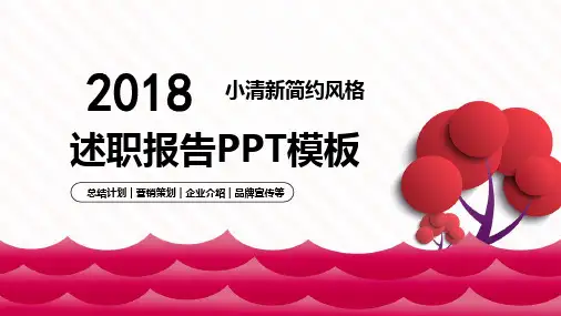 小清新简约述职报告PPT模板