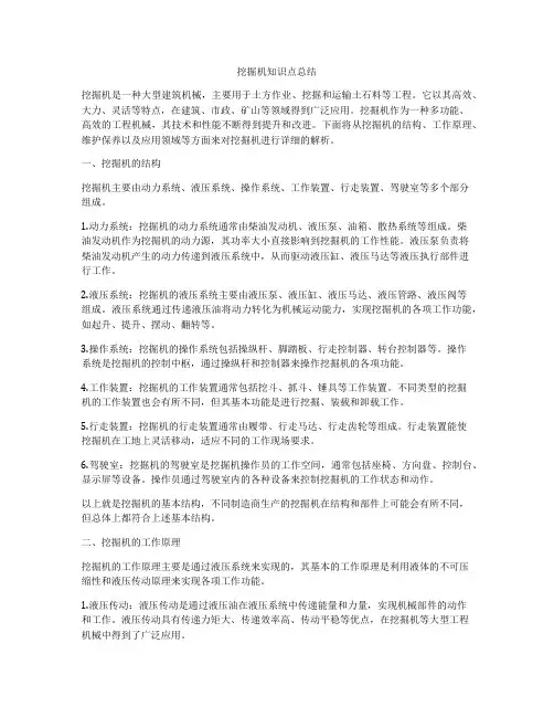 挖掘机知识点总结