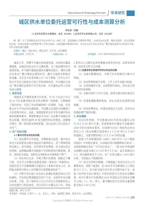 城区供水单位委托运营可行性与成本测算分析