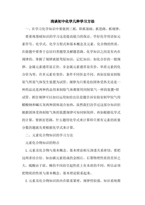 初中化学几种学习方法[论文]