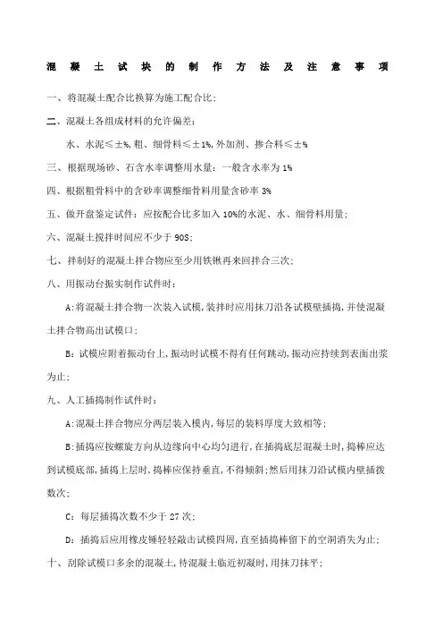 混凝土试块取样及制作方法和要求