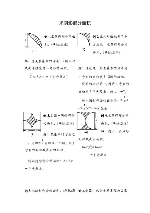 小学六年级求阴影部分面积试题和答案