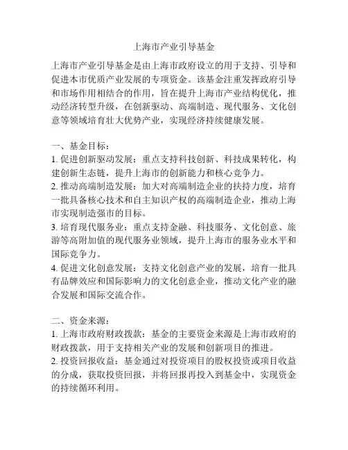 上海市产业引导基金