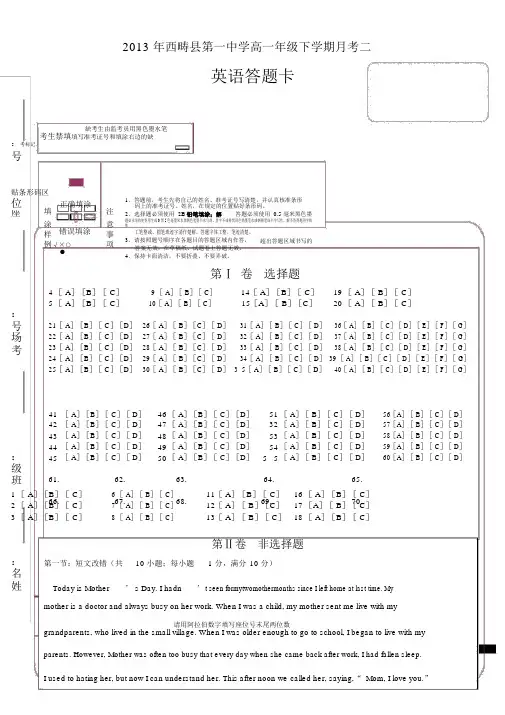 高考英语答题卡模板