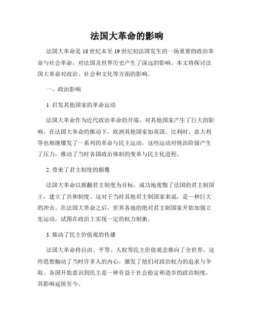 法国大革命的影响