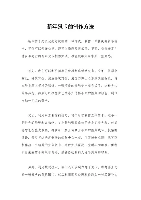 新年贺卡的制作方法