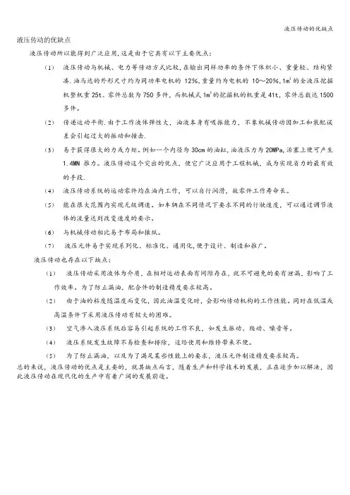 液压传动的优缺点