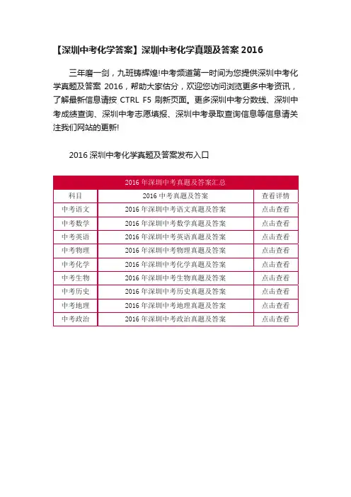 【深圳中考化学答案】深圳中考化学真题及答案2016