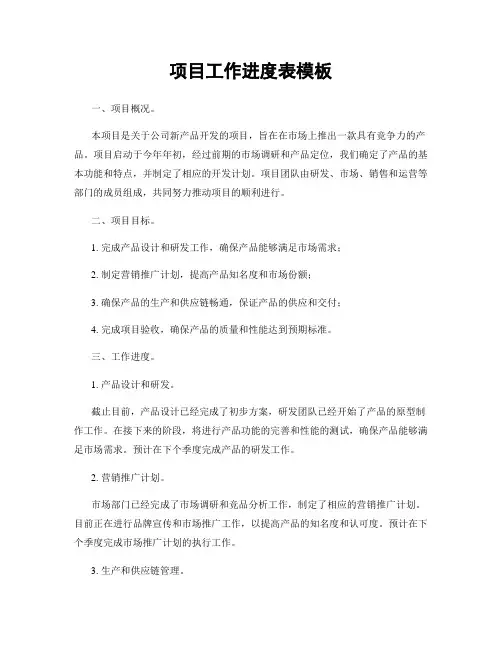 项目工作进度表模板