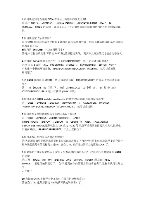 Catia全部的快捷键