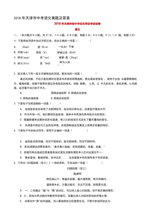 2018年天津市中考语文真题及答案