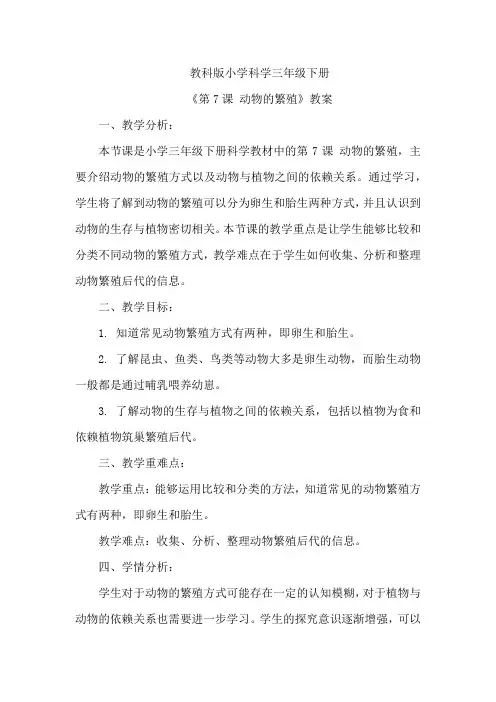 教科版小学科学三年级下册《第3课 蚕长大了》教案