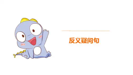 中考英语反义疑问句课件