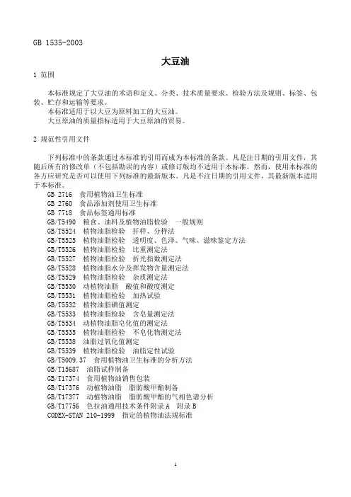 大豆油检测报告