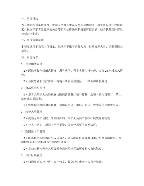 医院全员闭环管理制度