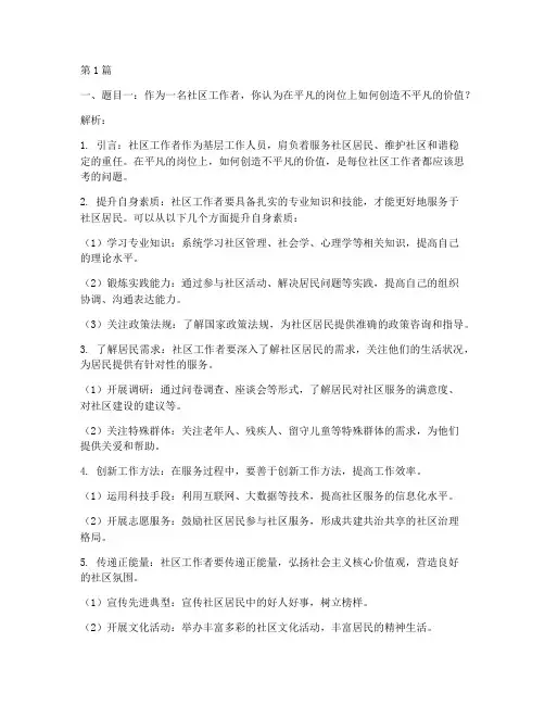 山东社区面试题目(3篇)