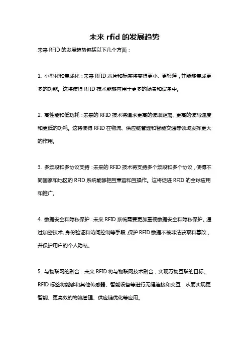 未来rfid的发展趋势