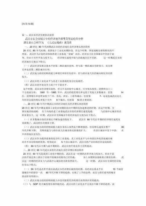 武汉市经济发展状况前景