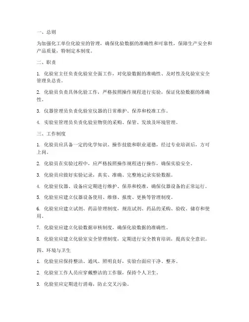化工单位化验室管理制度