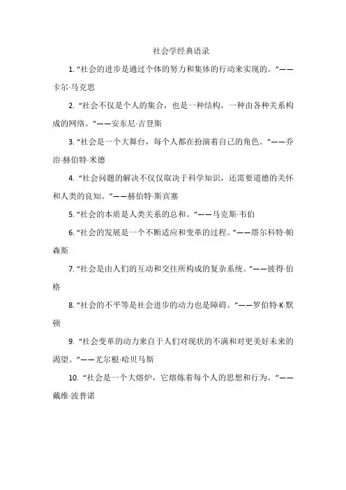 社会学经典语录
