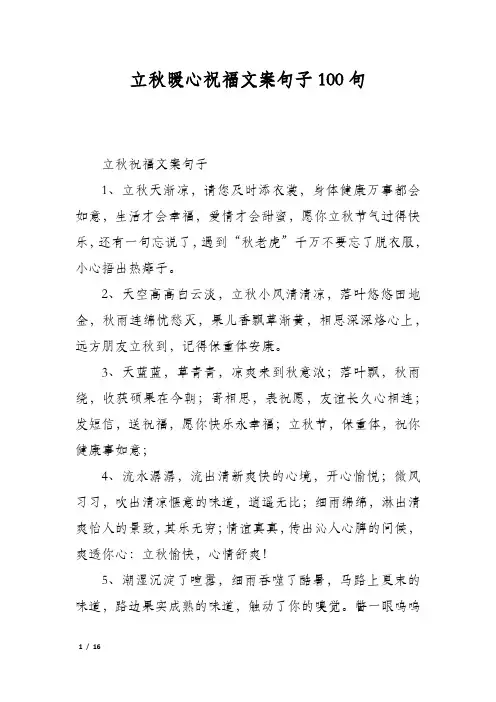 立秋暖心祝福文案句子100句