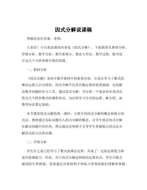 因式分解说课稿