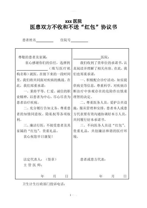 医患双方不收和不送红包协议书