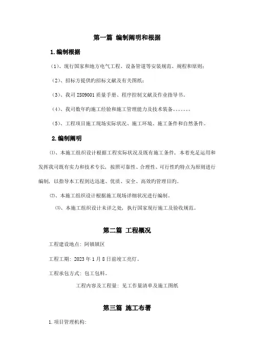 亮化工程施工组织设计